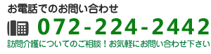 介護についてのご相談お問い合わせ