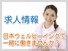 堺市　介護求人情報